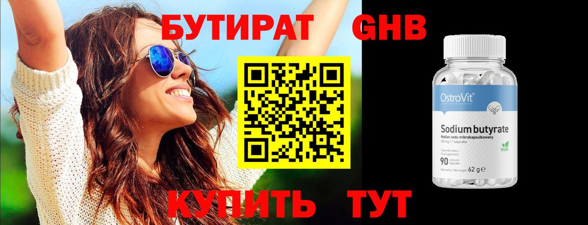 Татарск  БУТИРАТ  Вход с VPN  БУТИРАТ GHB 