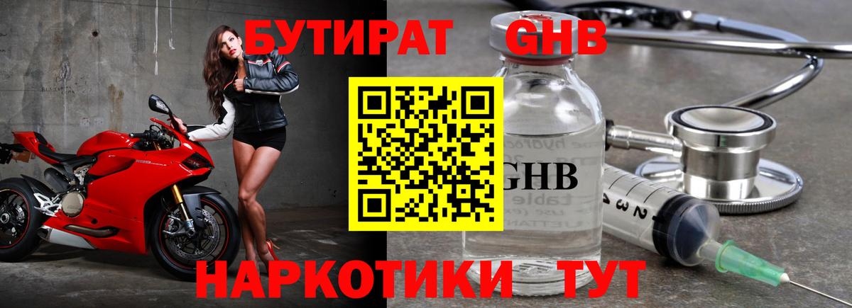 БУТИРАТ жидкий экстази Татарск