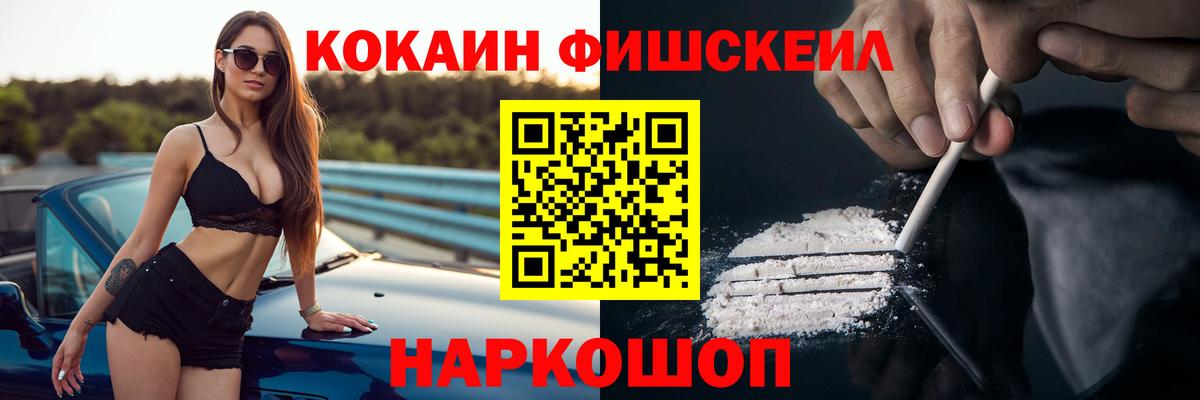 COCAIN FishScale Татарск