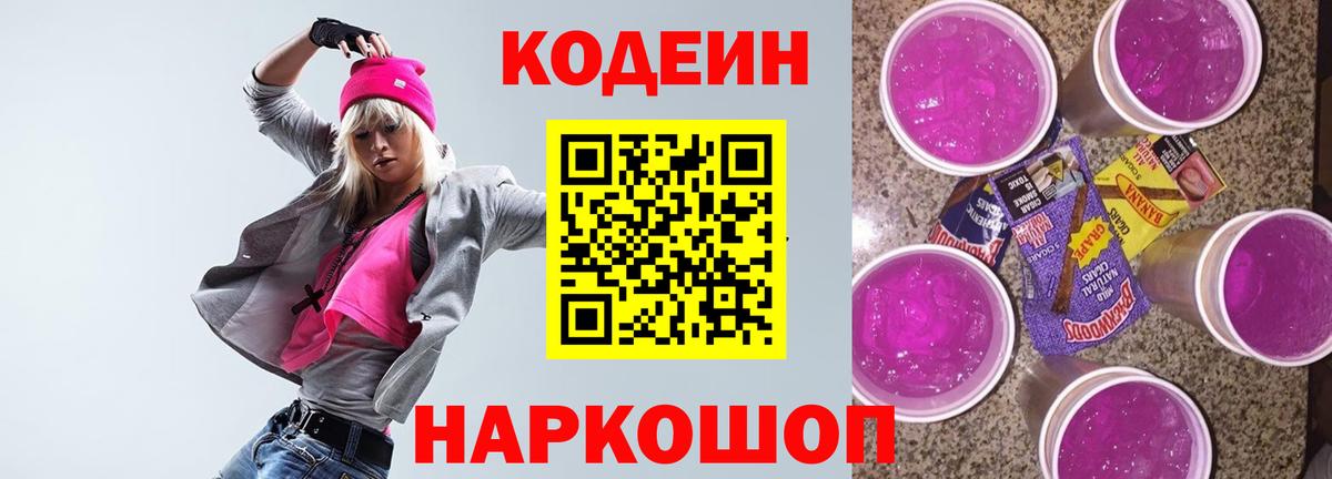 Кодеиновый сироп Lean напиток Lean (лин) Татарск