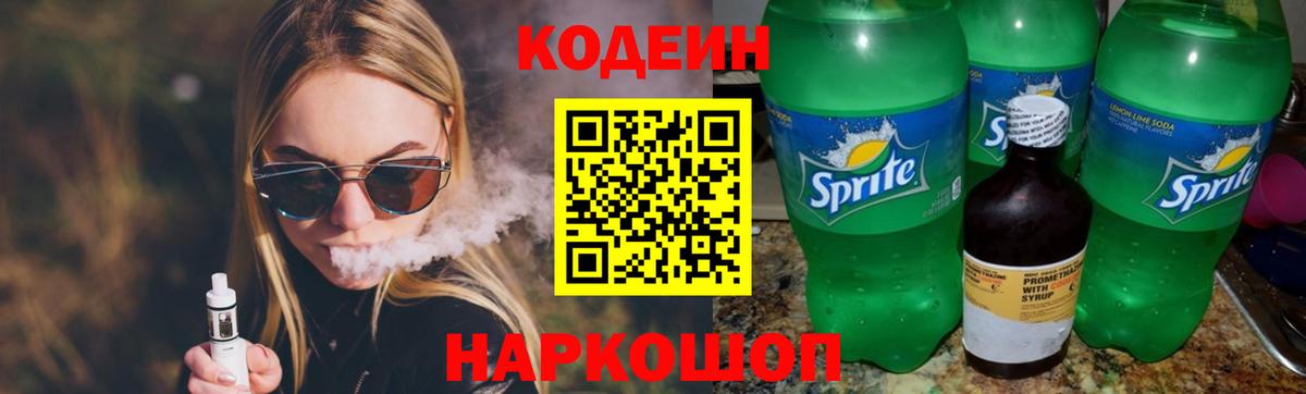 Codein напиток Lean (лин)  Вход с VPN  Татарск 