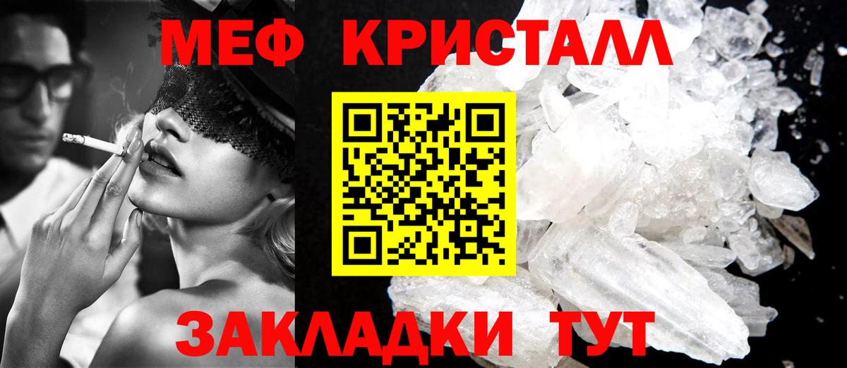 Меф VHQ  МЯУ-МЯУ  Мефедрон  Татарск  Вход с VPN 