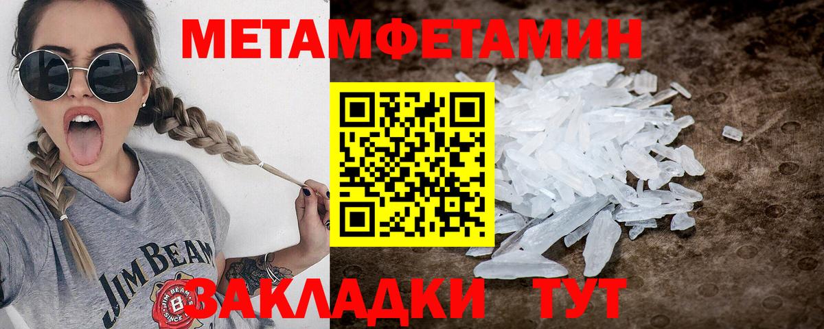МЕТАМФЕТАМИН кристалл Татарск