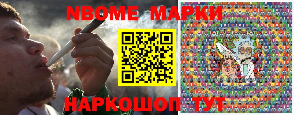 Марки NBOMe 1500мкг Татарск