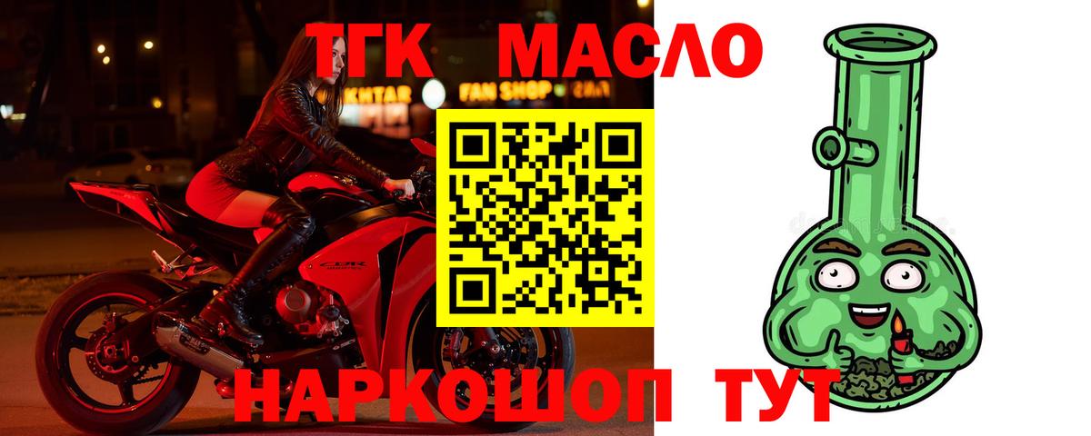 Дистиллят ТГК Wax  Вход с VPN  ТГК гашишное масло  купить закладку  Татарск 